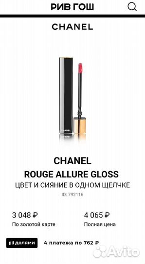 Chanelrouge allure gloss Блеск, помада