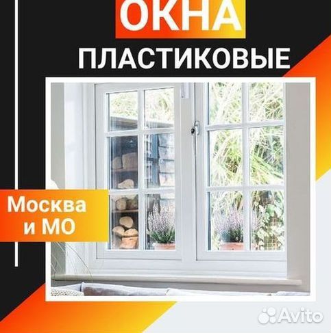 Окна пластиковые быстро под ключ