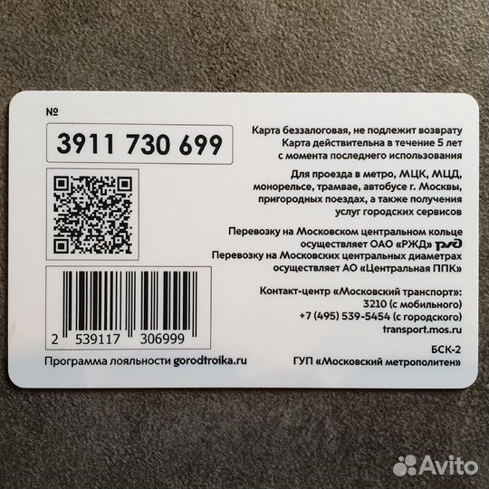 Карта Тройка День Победы 9 мая (Новокузнецкая)