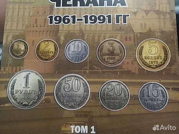 Обмен монет СССР регулярного чекана