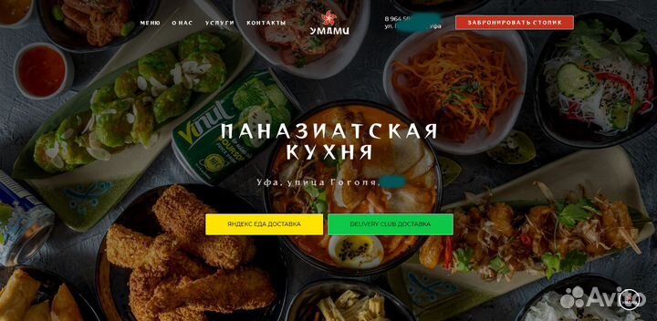 Создание сайтов и продвижение сайтов в Уфе