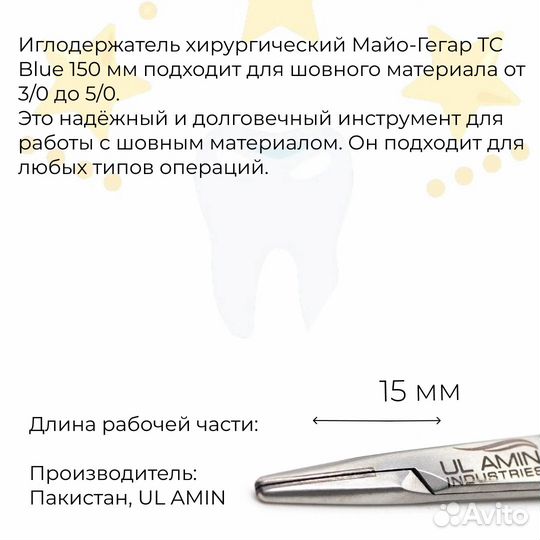 Иглодержатель Майо-Гегар TC Blue 150 мм