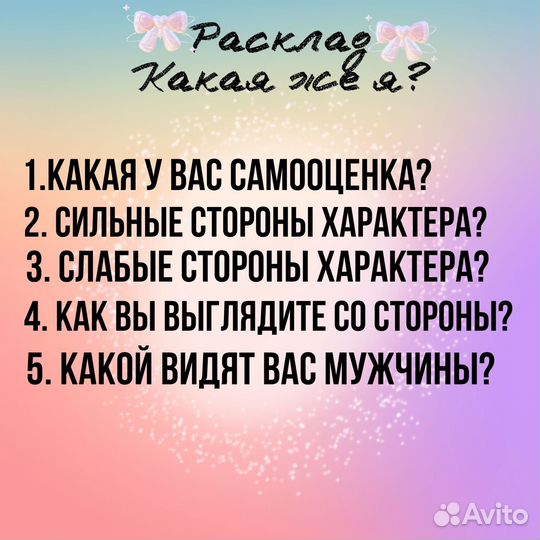 Расклад на картах Таро