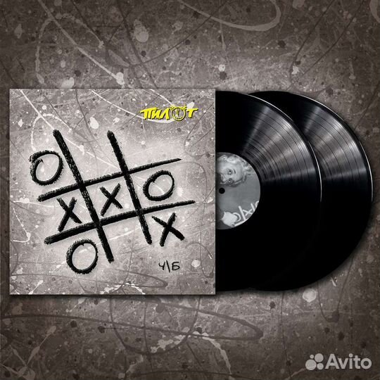 Пилот - Ч/Б 2Lp. Виниловые пластинки