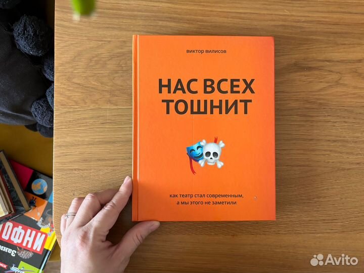 Книга. Нас всех тошнит