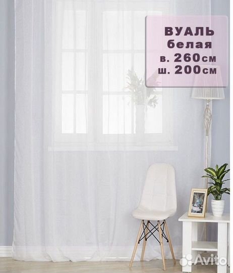 Тюль белая новая