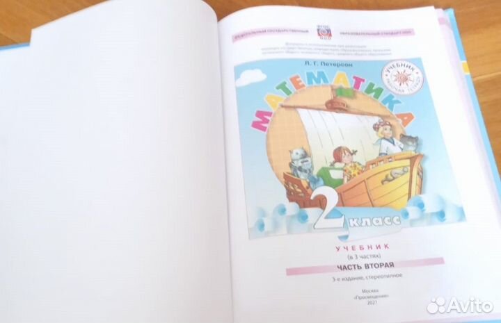 Учебники 2 класс математика Петерсон Л.Г
