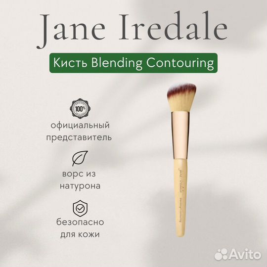 Jane Iredale contouring brush кисть для макияжа