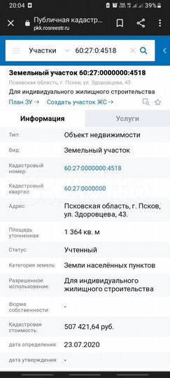 Участок 14 сот. (ИЖС)