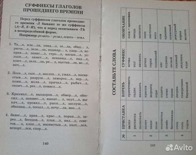 Русский язык правила, упражнения 1-5 классы