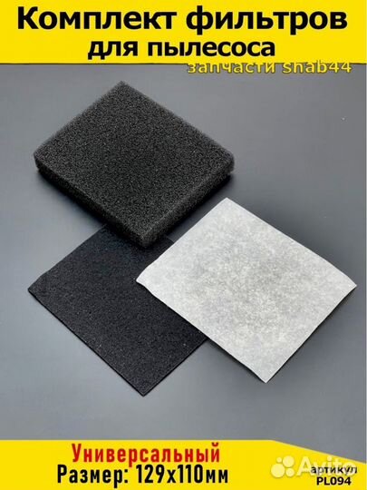 Фильтр для пылесоса Самсунг/Samsung/запчасти для/ф