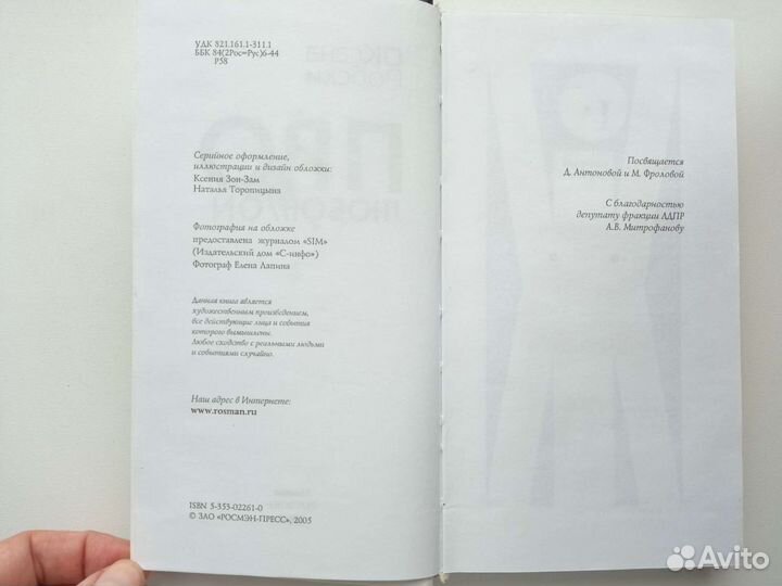 Оксана Робски Про Любoff/On