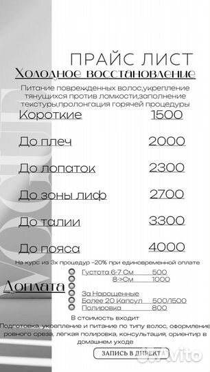 Кератин ботокс холодное восстановление