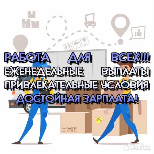 Комплектовщик на склад выплаты еженедельные