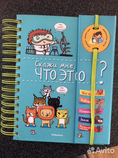 Познавательная книга для детей