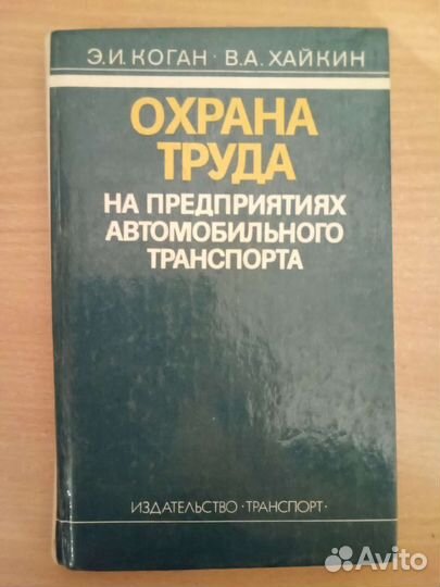 Книга охрана труда