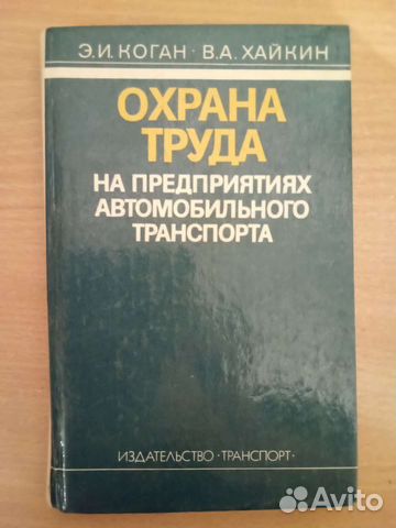 Книга охрана труда