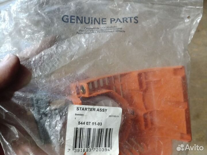 Бензотример хускварна