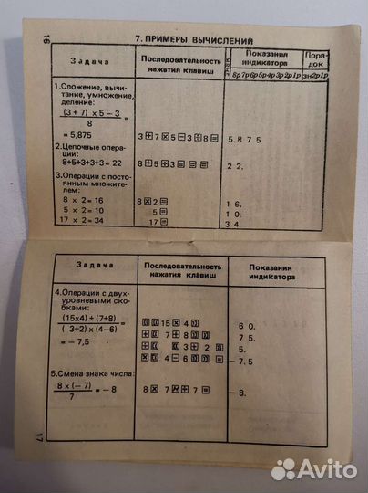 Микрокалькулятор Электроника мк-36 (1986, СССР)
