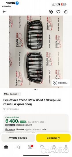 Решётка в стиле BMW X5 M е70 X6 E71