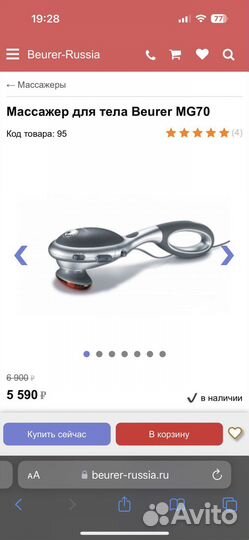 Массажер для тела электрический Beurer MG70