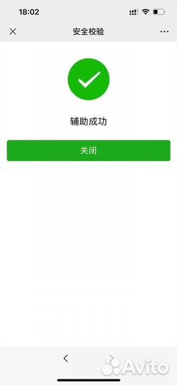 Активация регистрация WeChat Вичат по Qr code