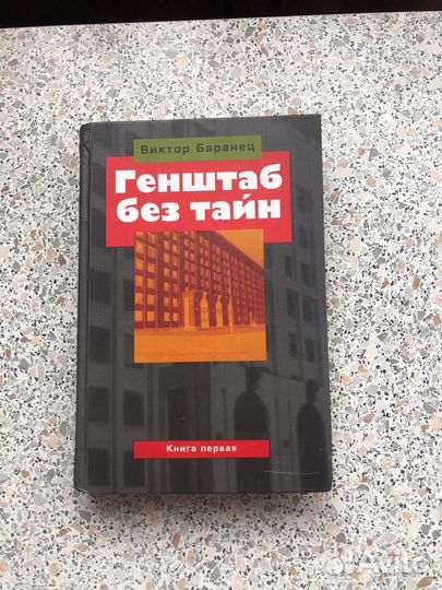 Генштаб без тайн