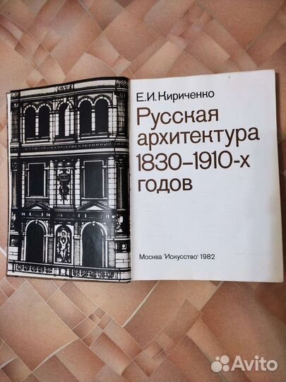 Русская архитектура 1830-1910