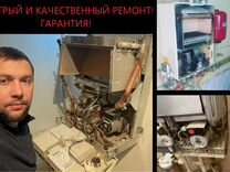 Ремонт газовых котлов; ремонт газовых колонок