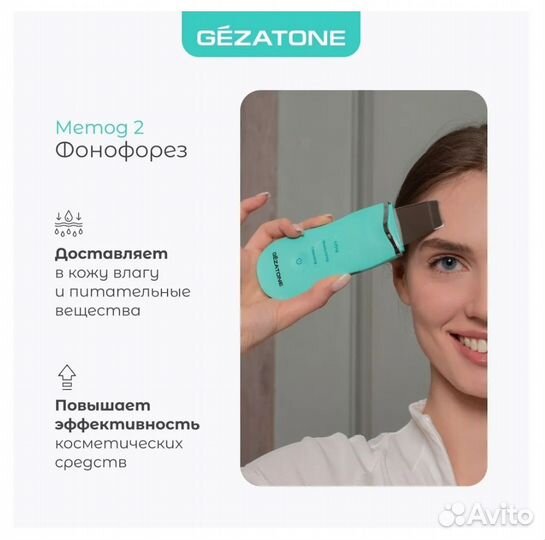 Gezatone Bio Sonic 770 S аппарат УЗ чистки лица