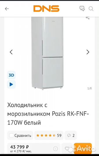 Холодильник Pozis новый