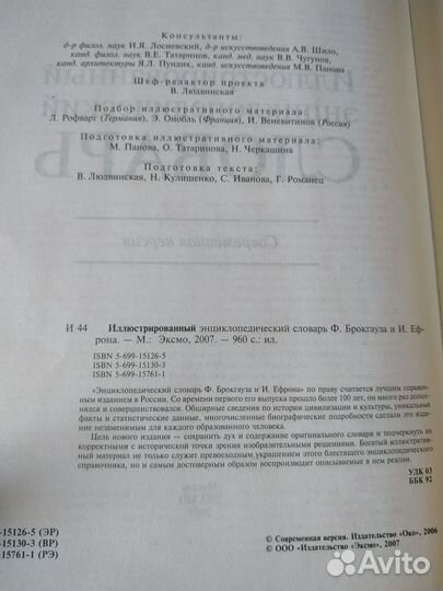 Энциклопедический словарь Брокгауза и Ефрона 2007
