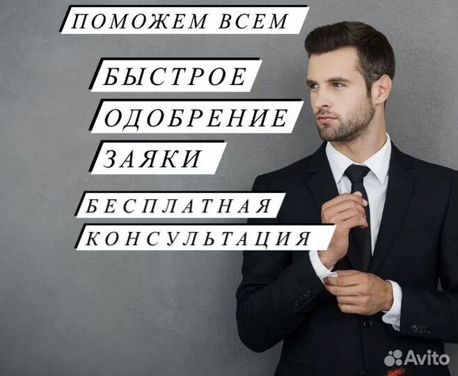 Помощь в получении кредита