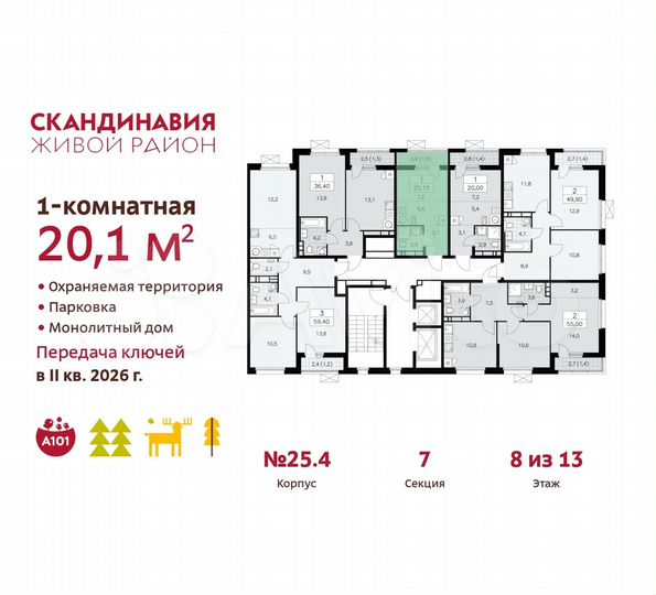 Квартира-студия, 20,1 м², 8/13 эт.
