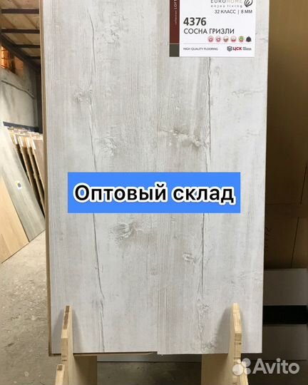 Ламинат. Опт. Розница. Доставка