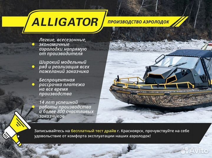 Аэролодка Alligator Cargo 680 с увеличенным баком