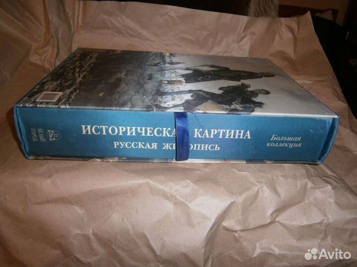 Историческая картина