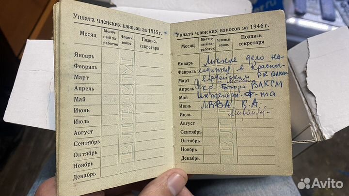 Комсомольский билет