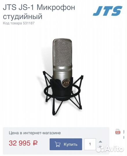 Студийный микрофон JTS JS-1