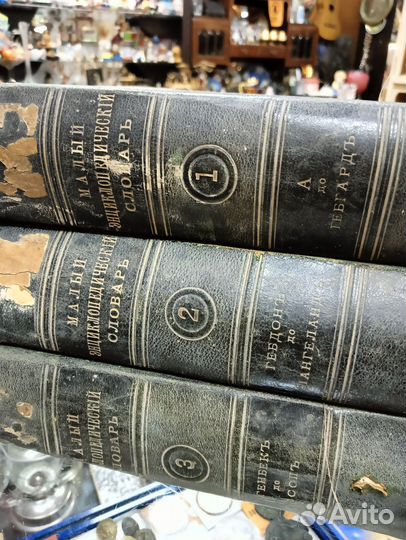 Брокгауз и ефрон малый энциклопедический словарь