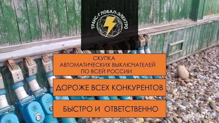 Автоматический выключатель Bакуумные вбс