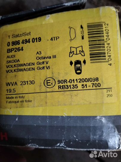 Тормозные колодки