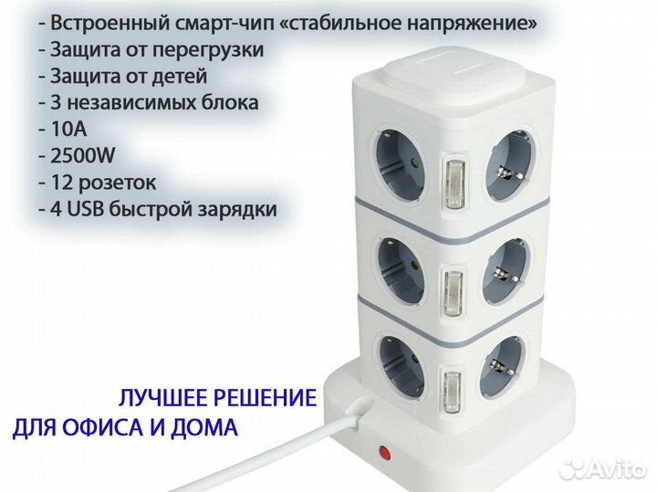 Удлинитель. 12 розеток и 4 USB. С защитой