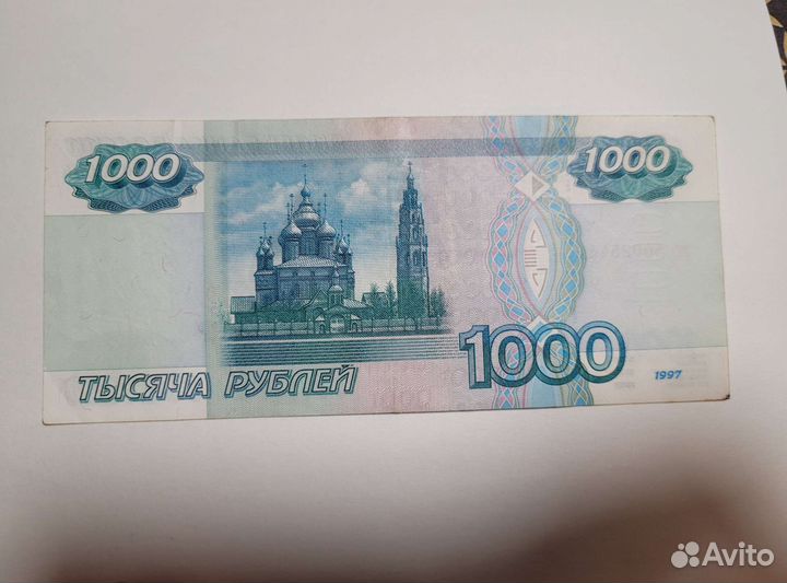 Банкнота 1000 руб без модификации