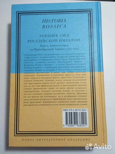 «Гордиев узел российской империи» Даниэль Бовуа