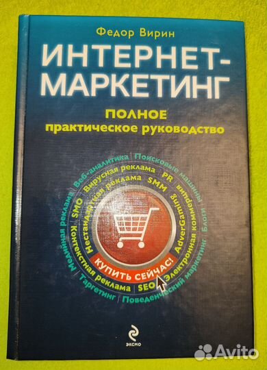 Интернет-маркетинг Вирин