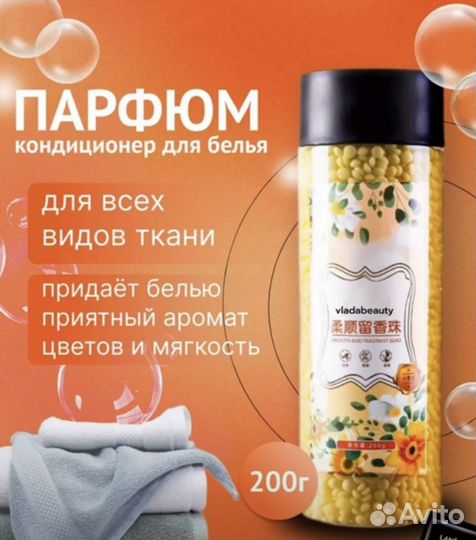 Кондиционер-парфюм для белья