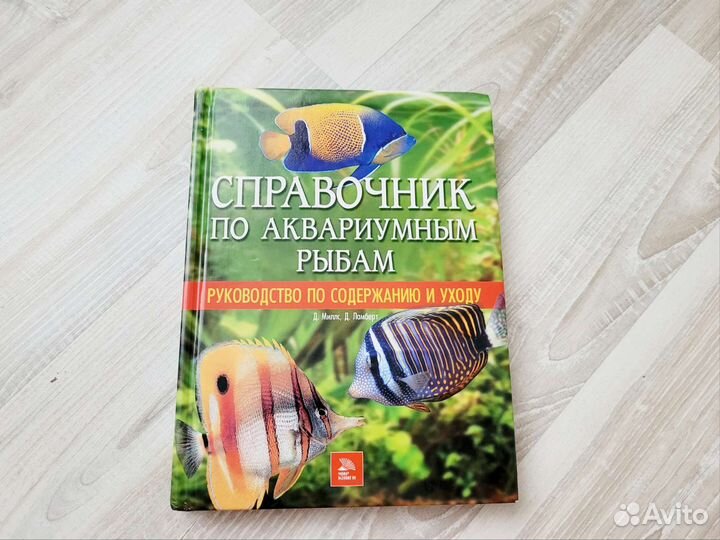 Справочник по аквариумным рыбам