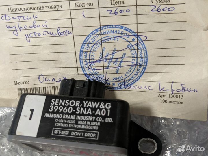 Датчик курсовой устойчивости Honda