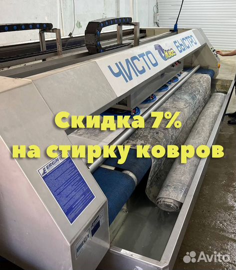 Стирка ковров с вывозом
